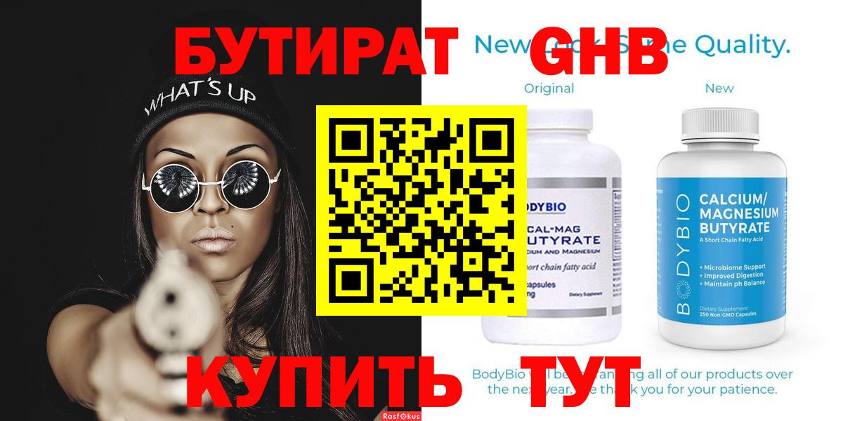 Баксан  Бутират GHB  Вход с VPN 