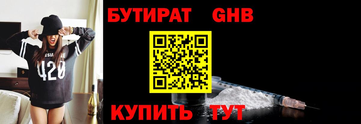 Бутират бутандиол Баксан