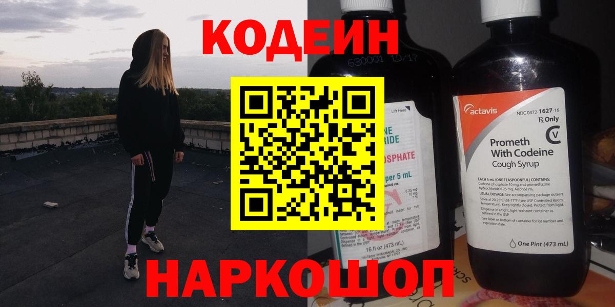 Codein напиток Lean (лин) Баксан