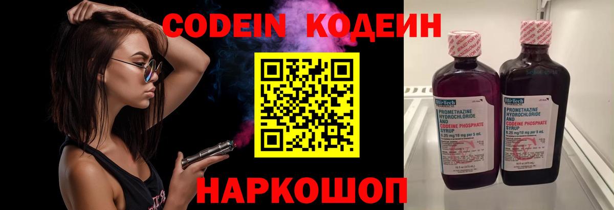 Codein Purple Drank  Codein напиток Lean (лин)  Вход с VPN  Баксан 